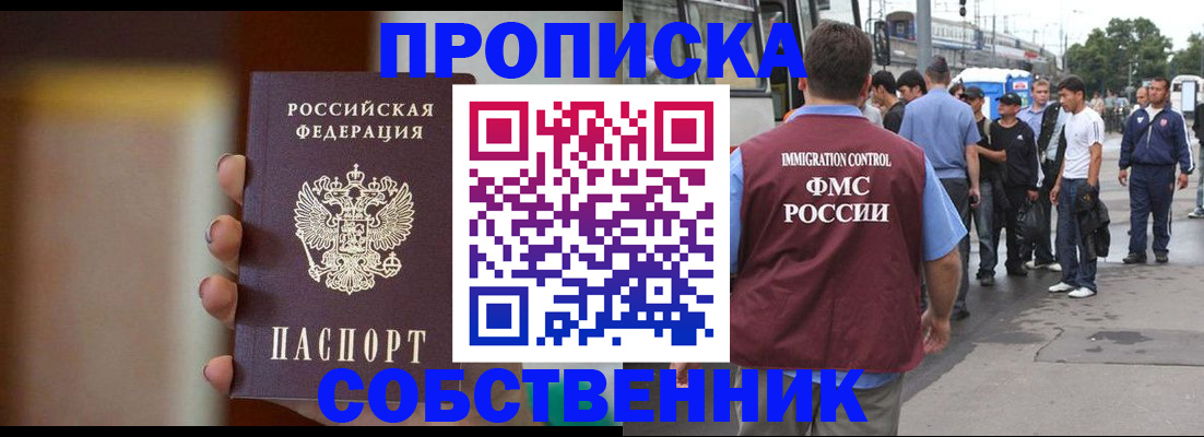прописка штамп в Тейково