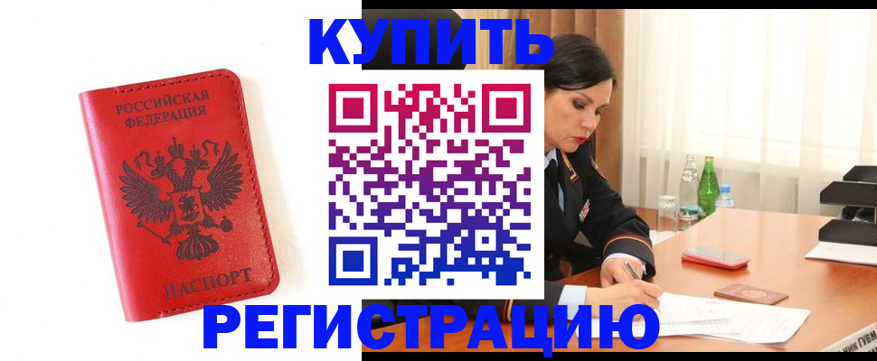 прописка для работы в Тейково